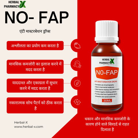 Herbal Pharmacy NO Fap With Sarpagandha and Wallnut